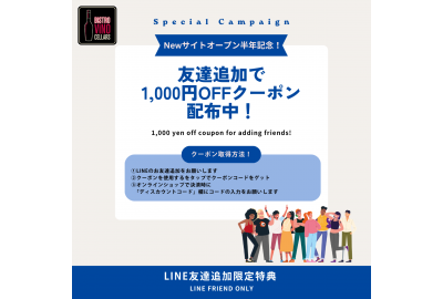 【クーポン配布】リニューアル半年記念！1,000円オフクーポン配布中
