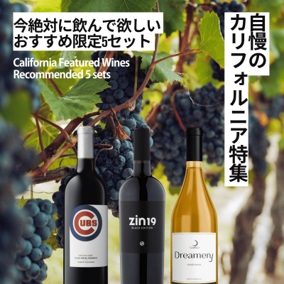 【カリフォルニア特集】期間限定セットのご案内