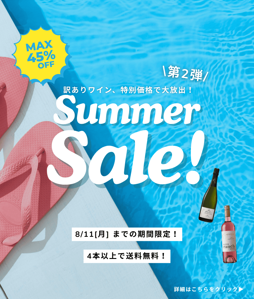サマーセール