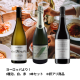 ヨーロッパより！3種泡、白、赤　3本セット　※訳アリ商品